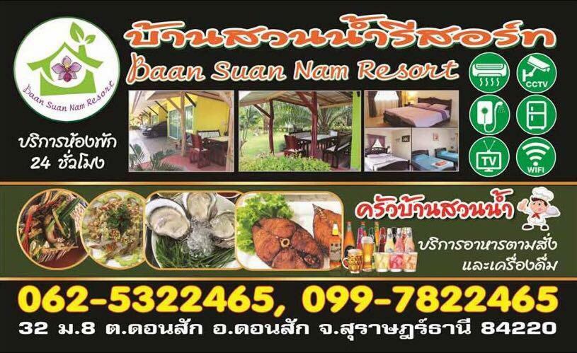 Baan Suan Nam Resort Don Sak Luaran gambar